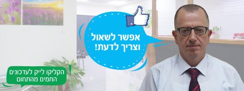 פורום רפואת משפחה וילדים